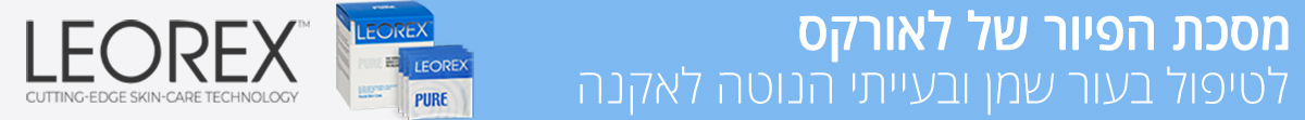 leorex pure לאורקס פיור אקנה leorex pure לאורקס פיור אקנה