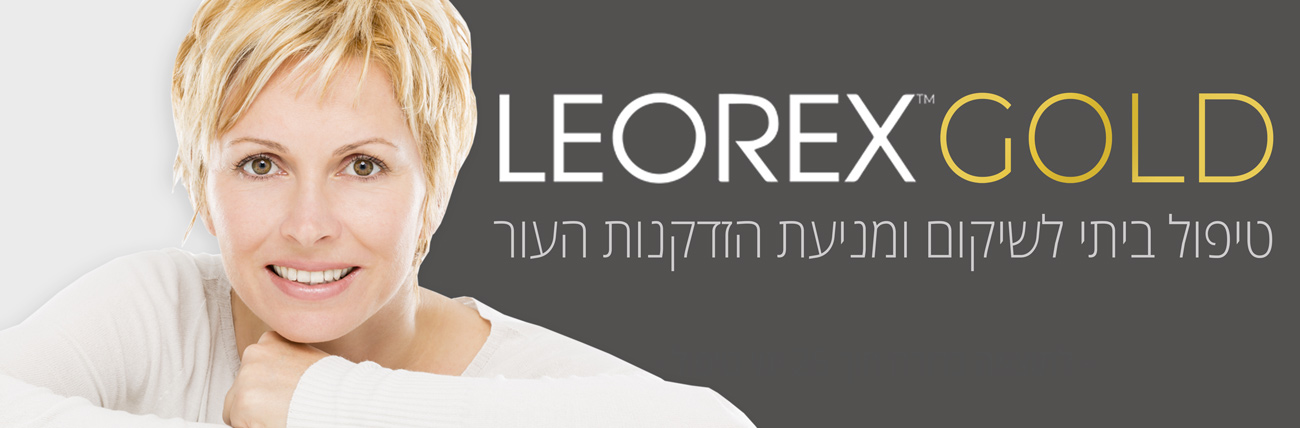 לאורקס ישראל אנטי איג'ינג LEOREX דב אינגמן טיפול טיפוח קוסמטיקה