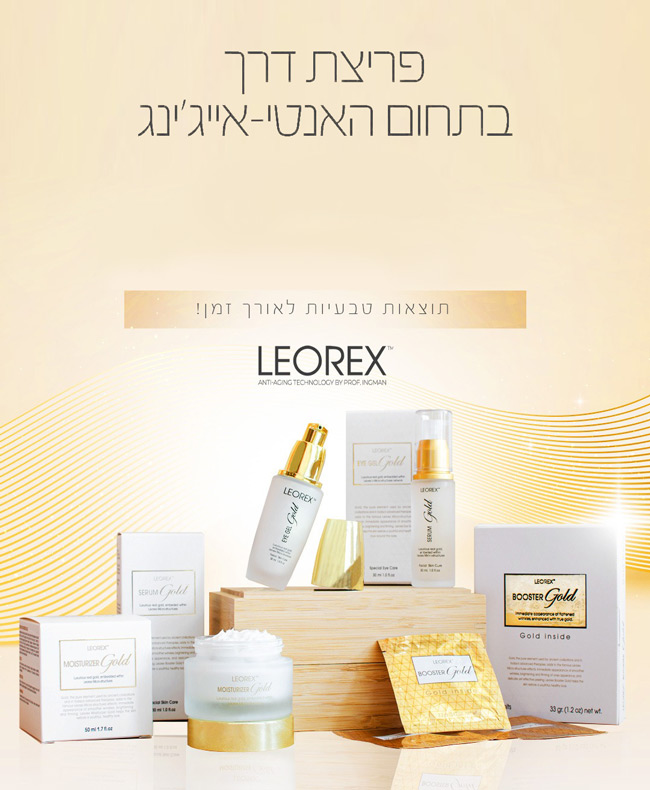 לאורקס ישראל אנטי איג'ינג LEOREX דב אינגמן טיפול טיפוח קוסמטיקה